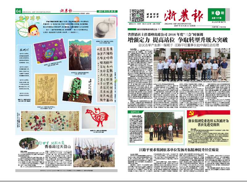 1499324918946505.png 浙農報_副本.png