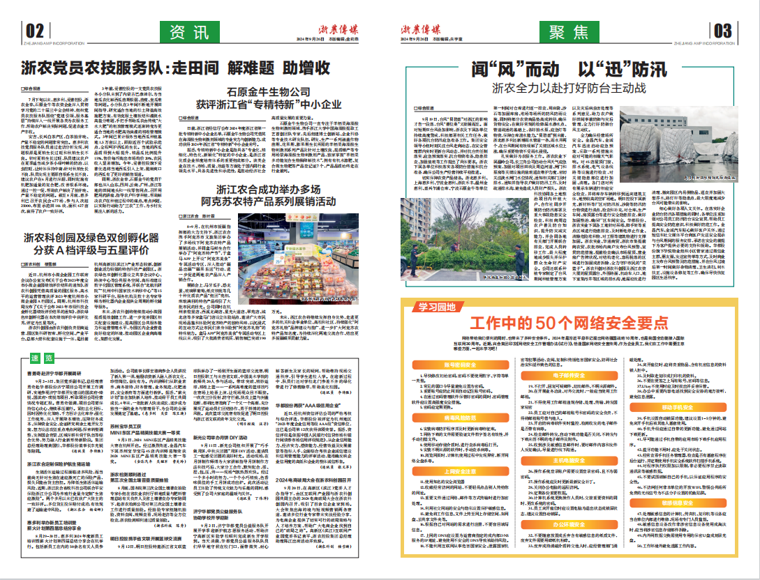 浙農傳媒2024第9期（二、三版）