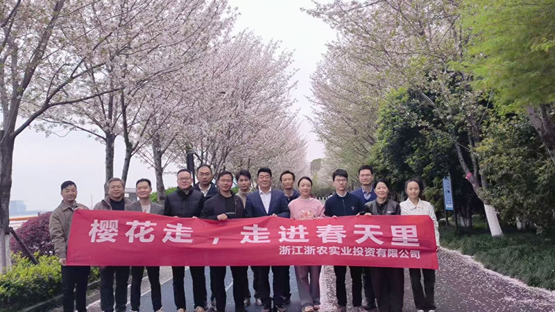 浙農實業組織開展“櫻花走，走進春天里”健走活動