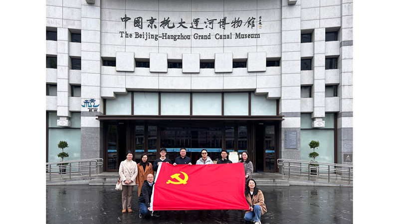 浙農投資黨總支赴杭州京杭大運河博物館開展“循跡溯源學思想促踐行”主題黨日活動