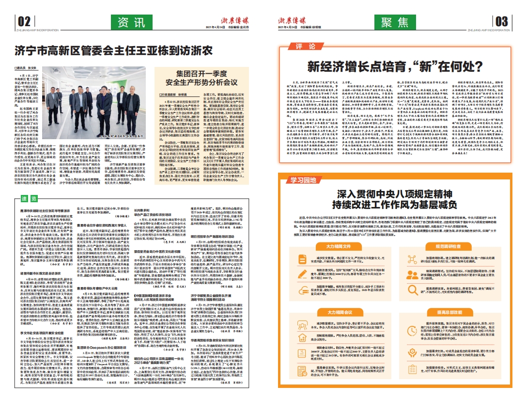 浙農傳媒2025第4期（二、三版）