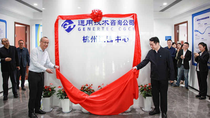 開啟央地合作新篇 通用技術(shù)咨詢公司杭州運營中心正式入駐浙農(nóng)科創(chuàng)園