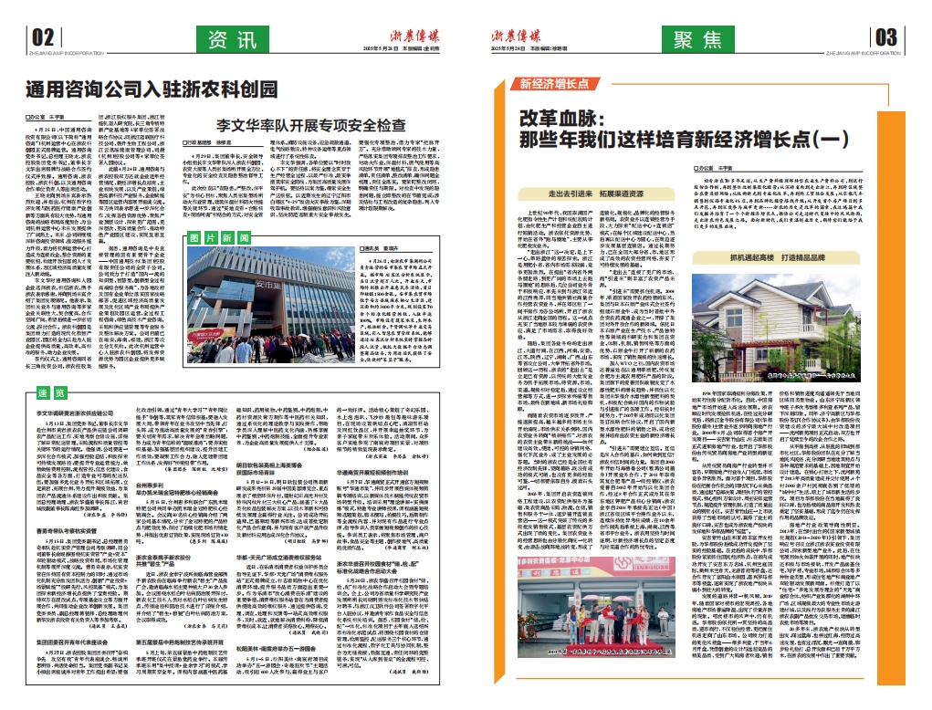 浙農傳媒2025第5期（二、三版）