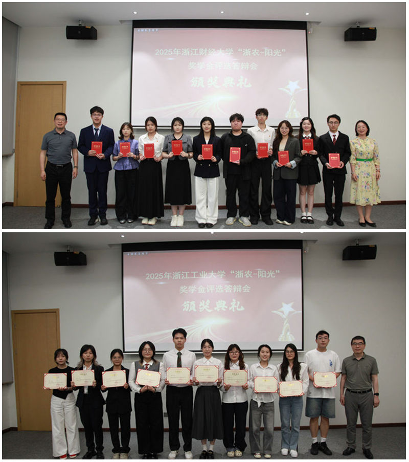 第十一屆“浙農-陽光”獎學金評選圓滿結束 20名優秀學子獲表彰
