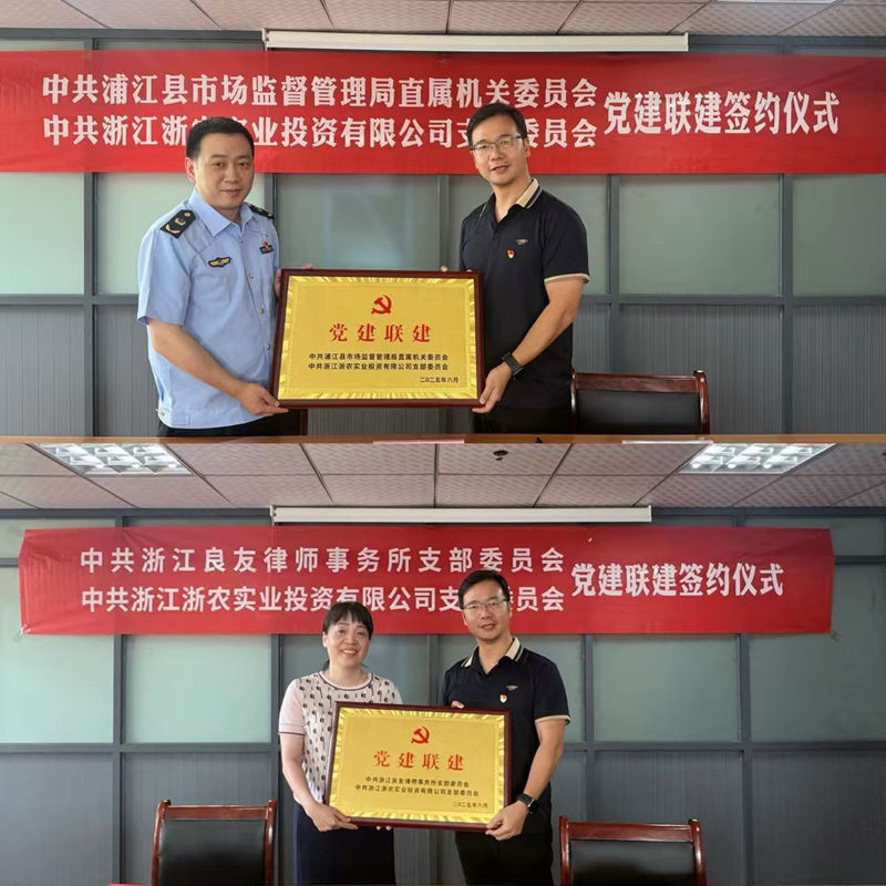 浙江實業黨支部深化黨建聯建 共促農批市場發展