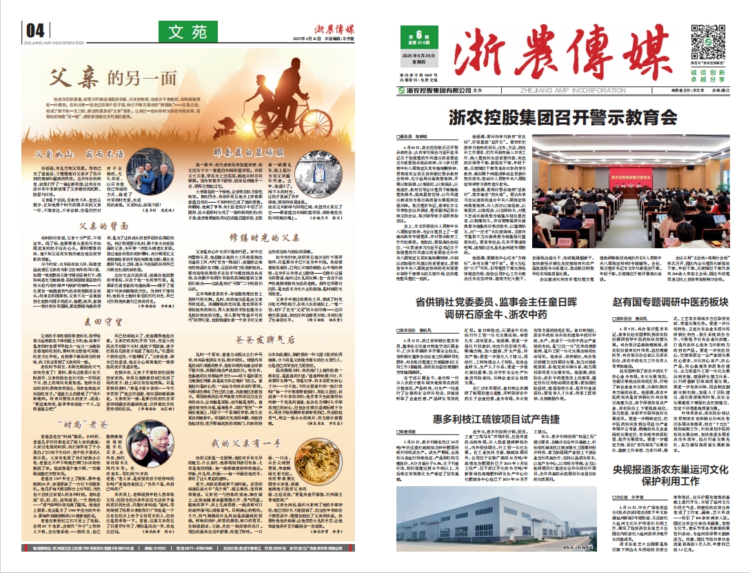 浙農傳媒2025第6期（一、四版）