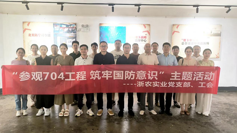 浙農(nóng)實(shí)業(yè)黨支部聯(lián)合工會(huì)開(kāi)展主題教育活動(dòng)