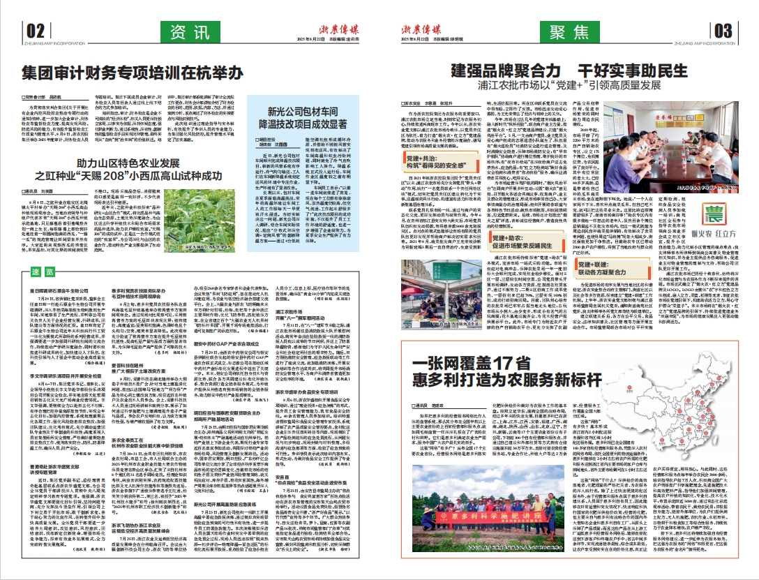 浙農傳媒2025第8期（二、三版）