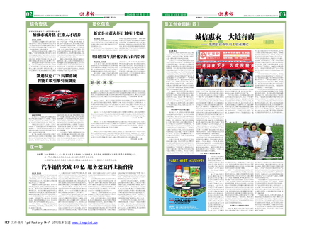 浙農報2009年第12期（二、三版）