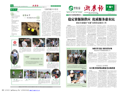 浙農報2010年第7期（一、四版）