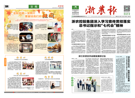 浙農報2020第10期（一、四版）