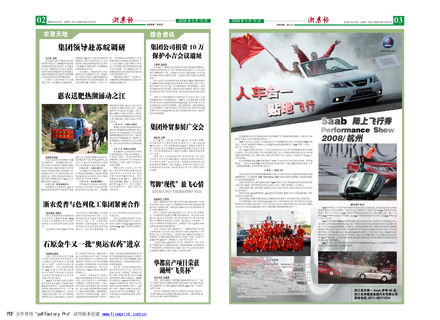 浙農(nóng)報(bào)2008年第六期(二、三版)