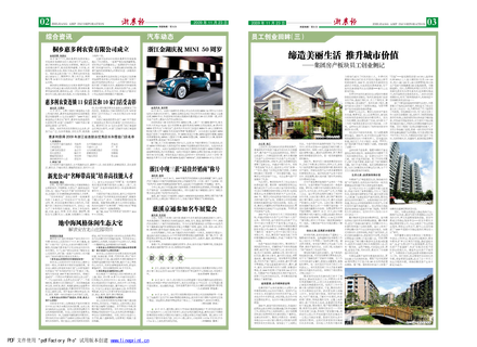 浙農報2009年第11期（二、三版）