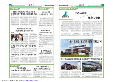浙農(nóng)報(bào)2008年第四期(二、三版)