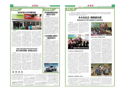 浙農報2013年第01期（二、三版）