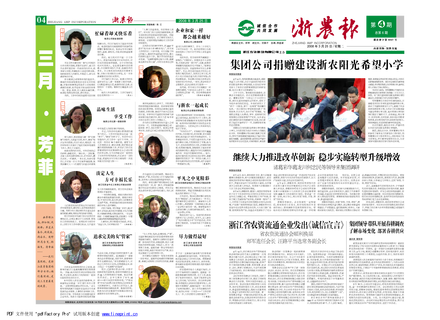 浙農(nóng)報(bào)2008年第四期(一、四版)