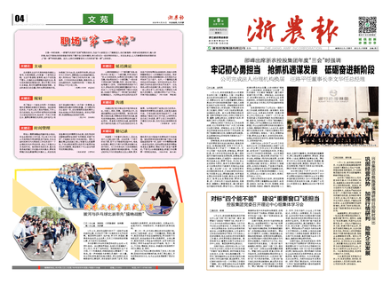 浙農報2020第9期（一、四版）