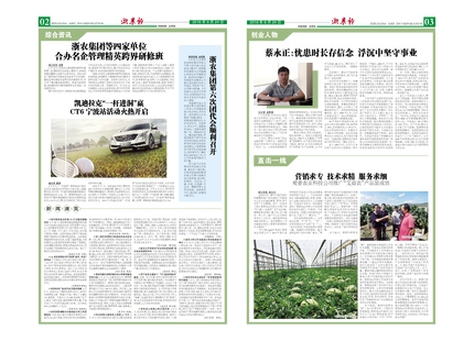 浙農報2016年第6期（二、三版）