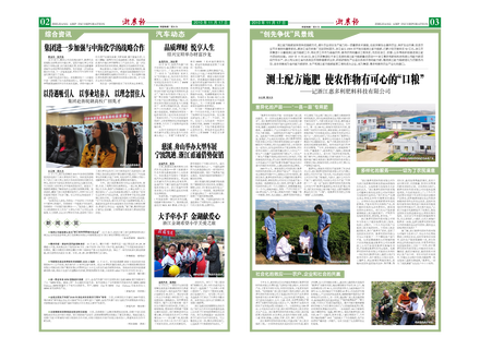 浙農報2010年第11期（二、三版）