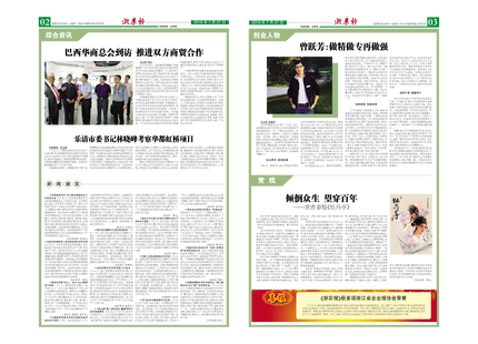 浙農報2016年第7期（二、三版）