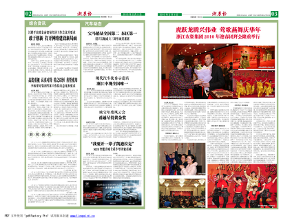 浙農報2010年第2期（二、三版）