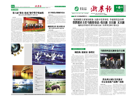浙農報2012年第12期（一、四版）