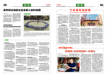 浙農報2020第9期（二、三版）