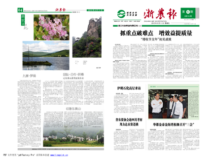 浙農報2010年第6期（一、四版）