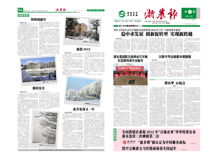 浙農報2013年第01期（一、四版）