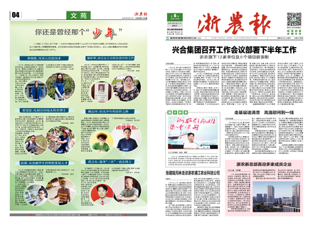 浙農報2020第8期（一、四版）