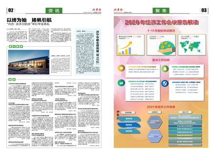 浙農報2020第12期（二、三版）