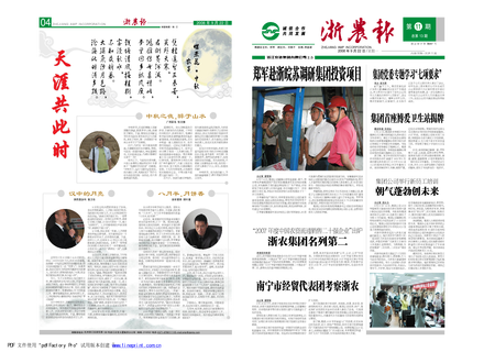 浙農(nóng)報(bào)2008年第十一期(一、四版)