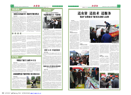 浙農報2010年第4期（二、三版）