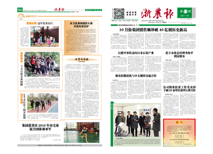 浙農報2016年第11期（一、四版)