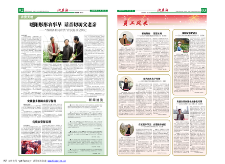 浙農報2009年第2期（二、三版）