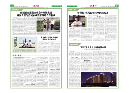 浙農報2016年第5期（二、三版）