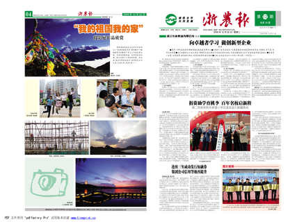 浙農報2009年第12期（一、四版）