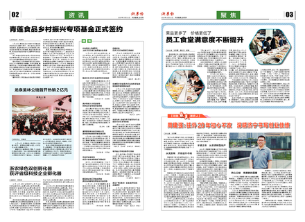 浙農報2020第10期（二、三版）