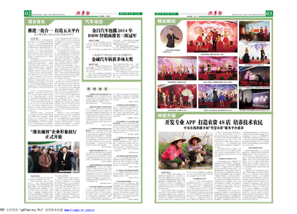 浙農(nóng)報(bào)2015年第2期（二、三版）