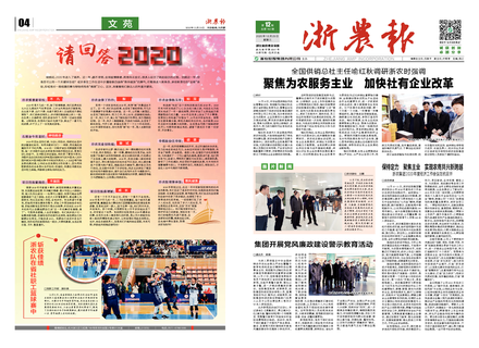 浙農報2020第12期（一、四版）